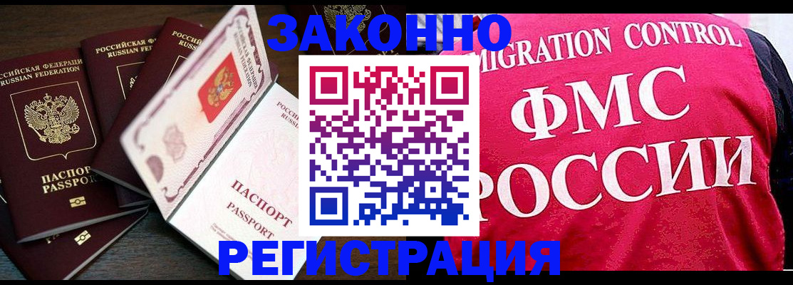 временная регистрация купить в Нижегородской области